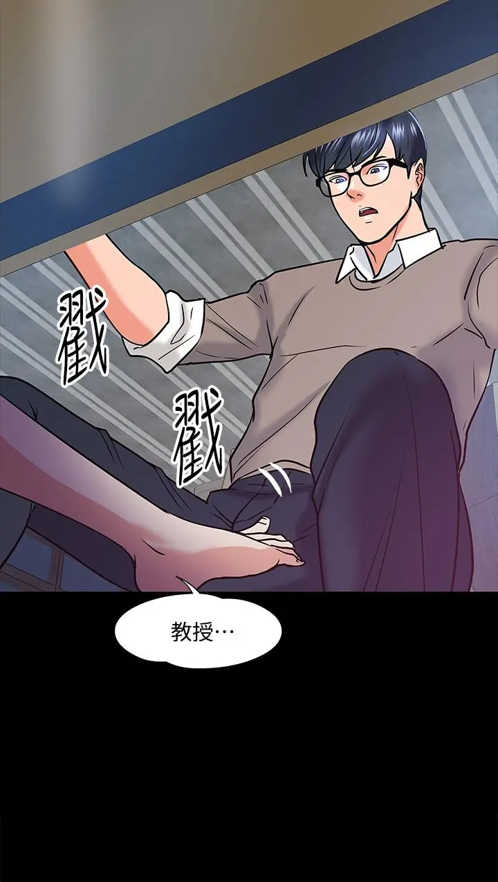 教授，你还等什么 第14话-瞬间被唤起雄性本能 第11页