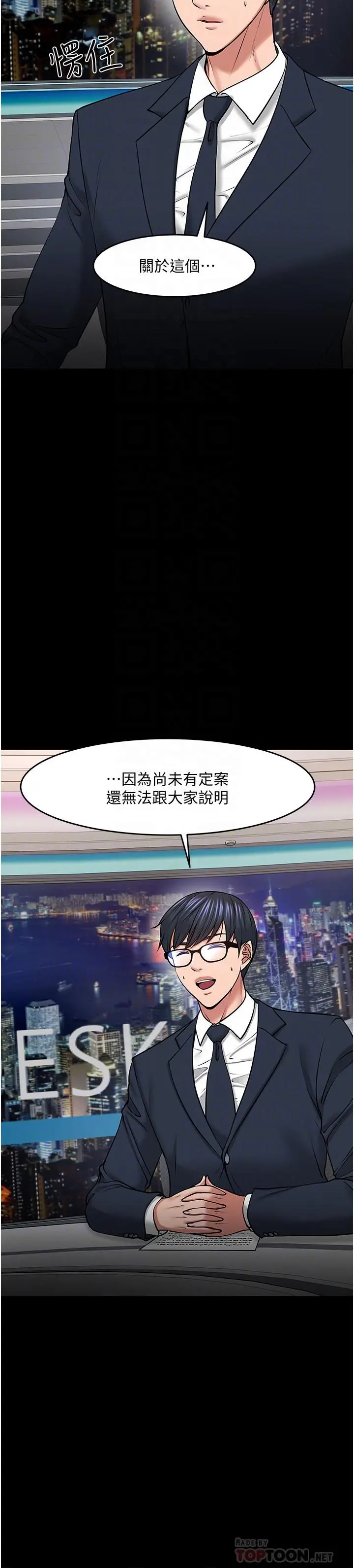 教授，你还等什么 第40话-电视台里渴望教授的女人们 第8页