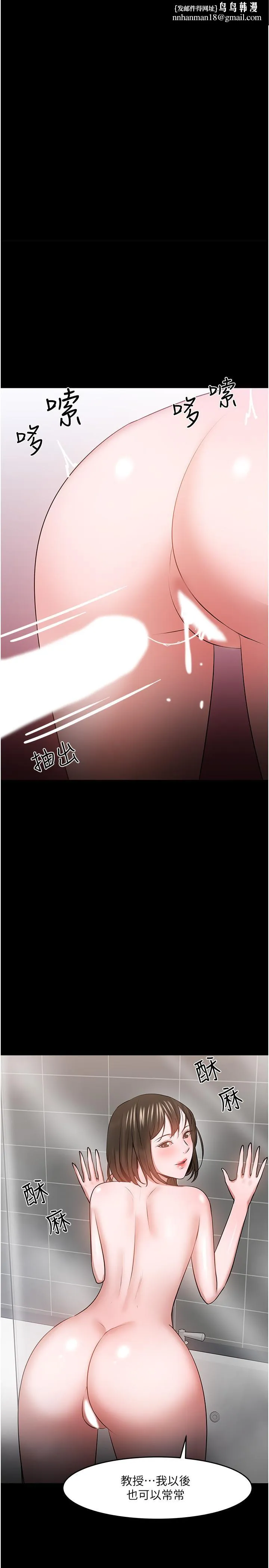 教授，你还等什么 第40话-电视台里渴望教授的女人们 第1页