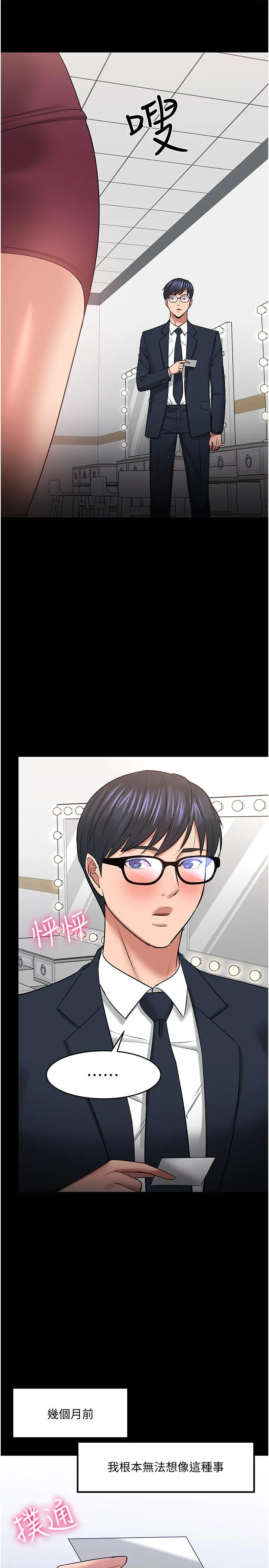 教授，你还等什么 第40话-电视台里渴望教授的女人们 第31页