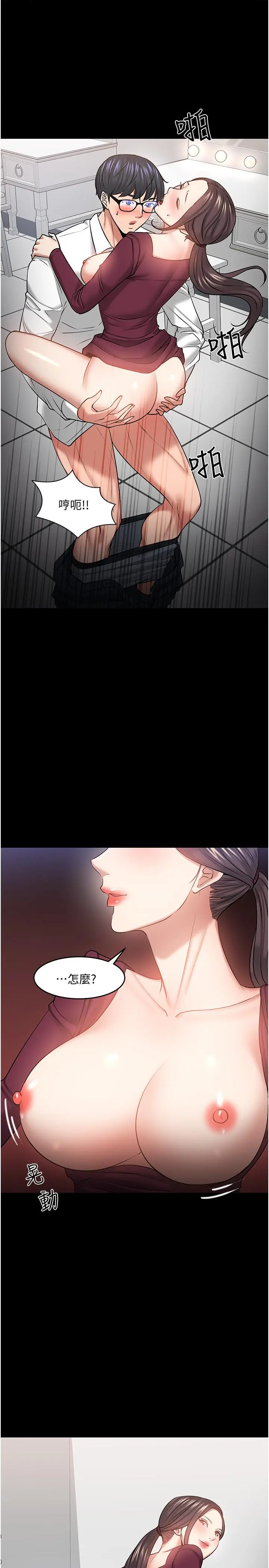 教授，你还等什么 第40话-电视台里渴望教授的女人们 第22页