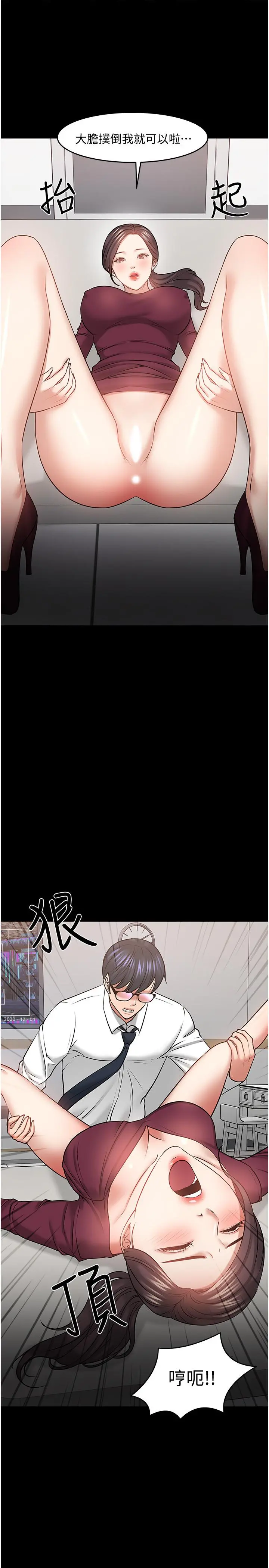 教授，你还等什么 第40话-电视台里渴望教授的女人们 第20页