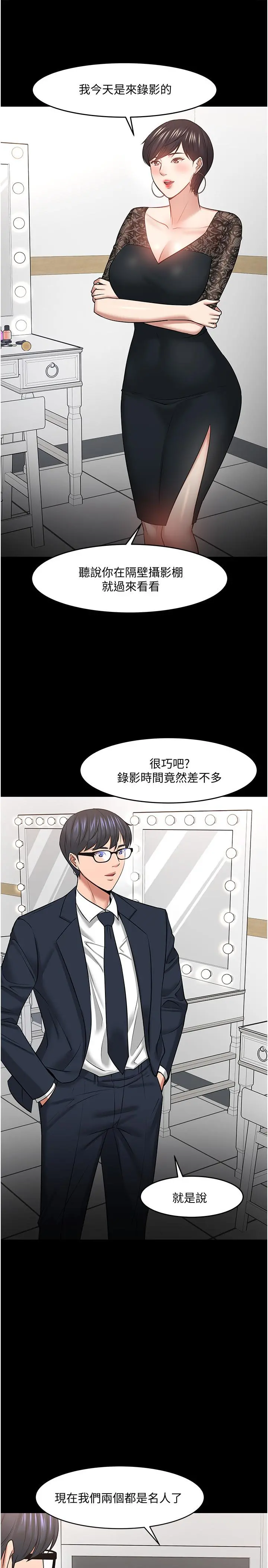 教授，你还等什么 第40话-电视台里渴望教授的女人们 第36页