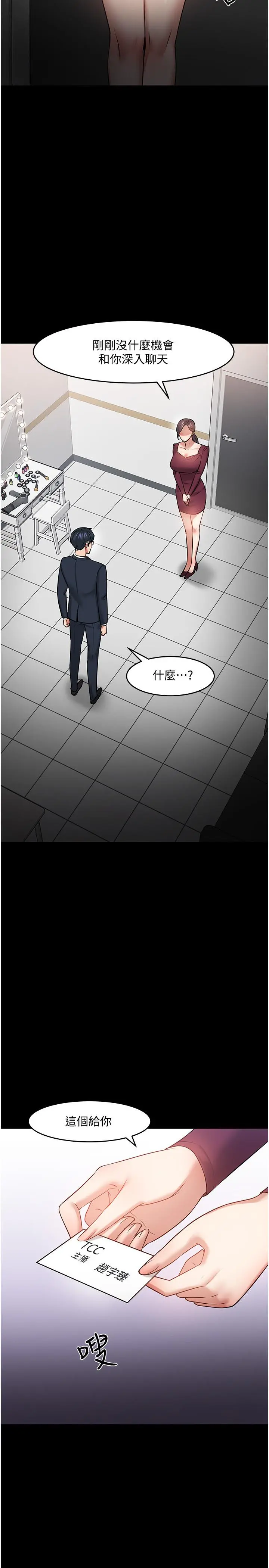 教授，你还等什么 第40话-电视台里渴望教授的女人们 第27页
