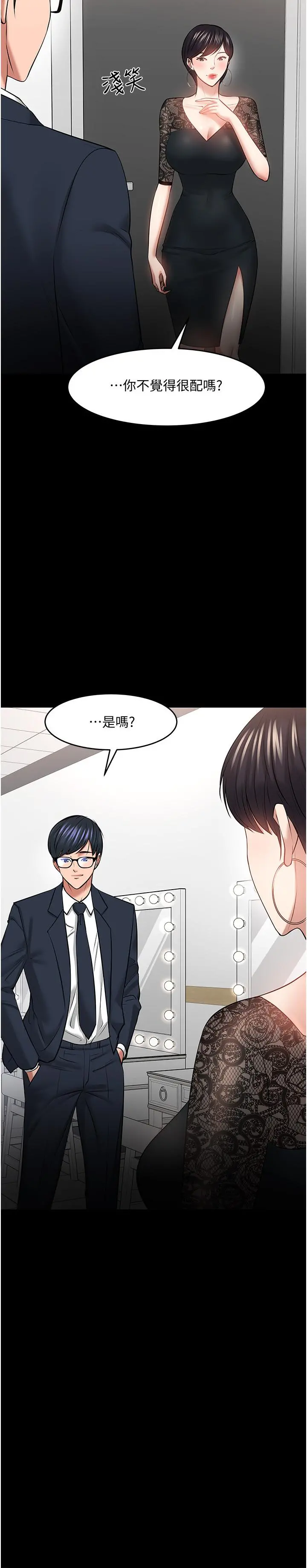教授，你还等什么 第40话-电视台里渴望教授的女人们 第37页
