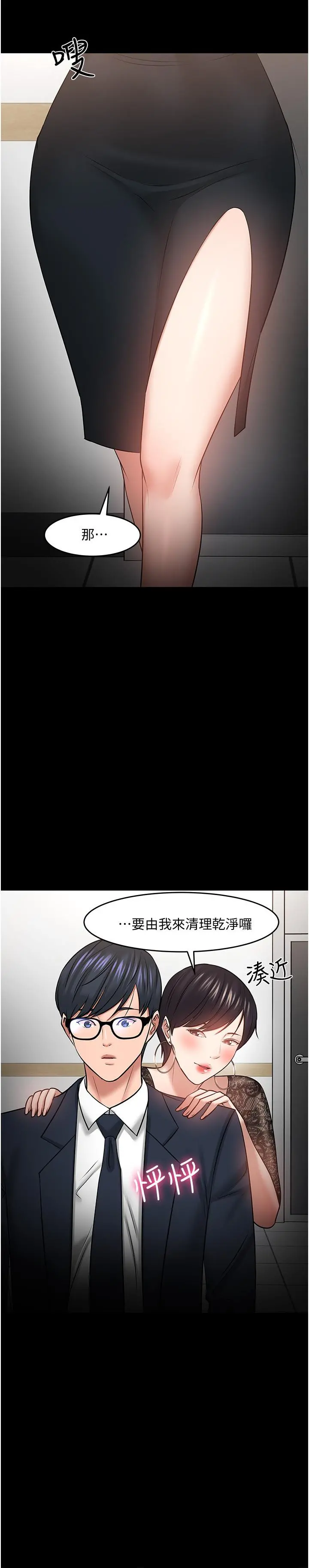 教授，你还等什么 第40话-电视台里渴望教授的女人们 第42页