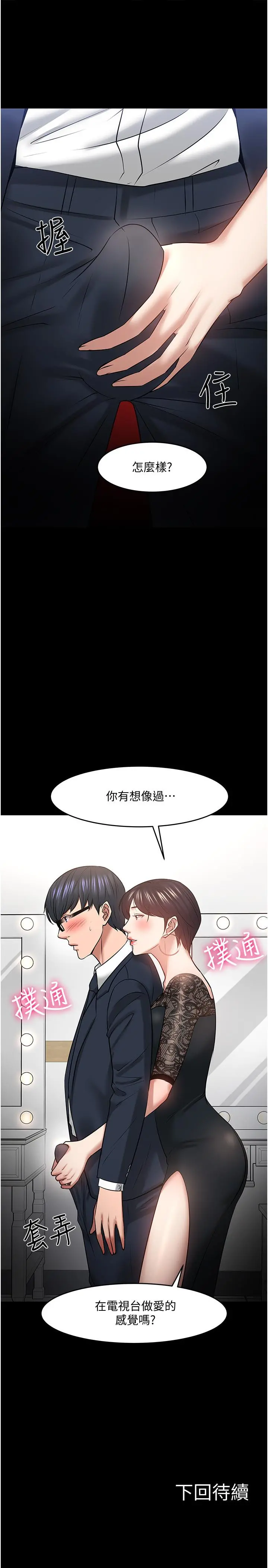 教授，你还等什么 第40话-电视台里渴望教授的女人们 第43页