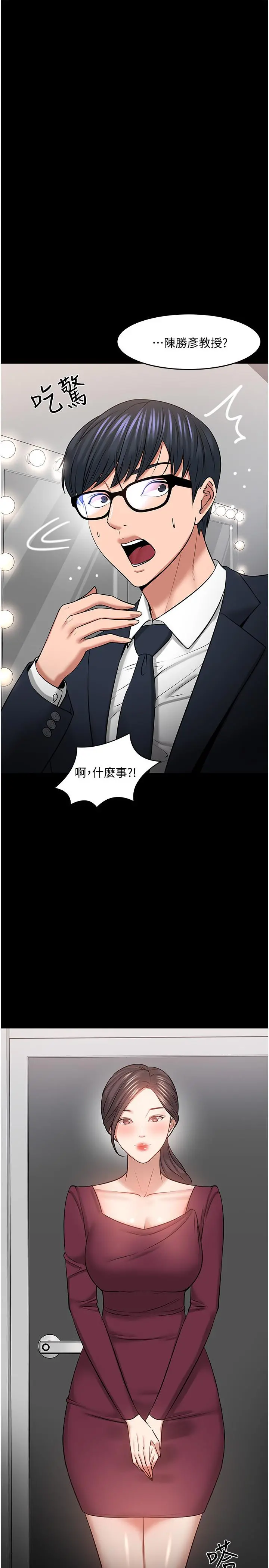 教授，你还等什么 第40话-电视台里渴望教授的女人们 第26页