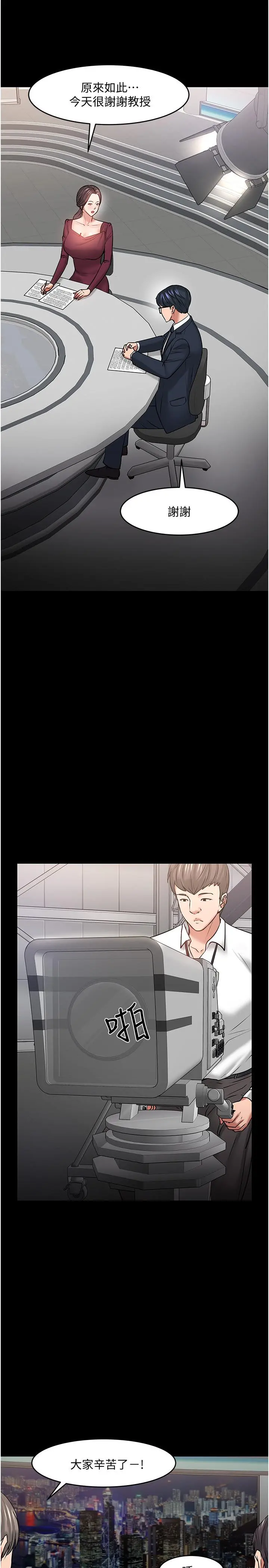 教授，你还等什么 第40话-电视台里渴望教授的女人们 第9页