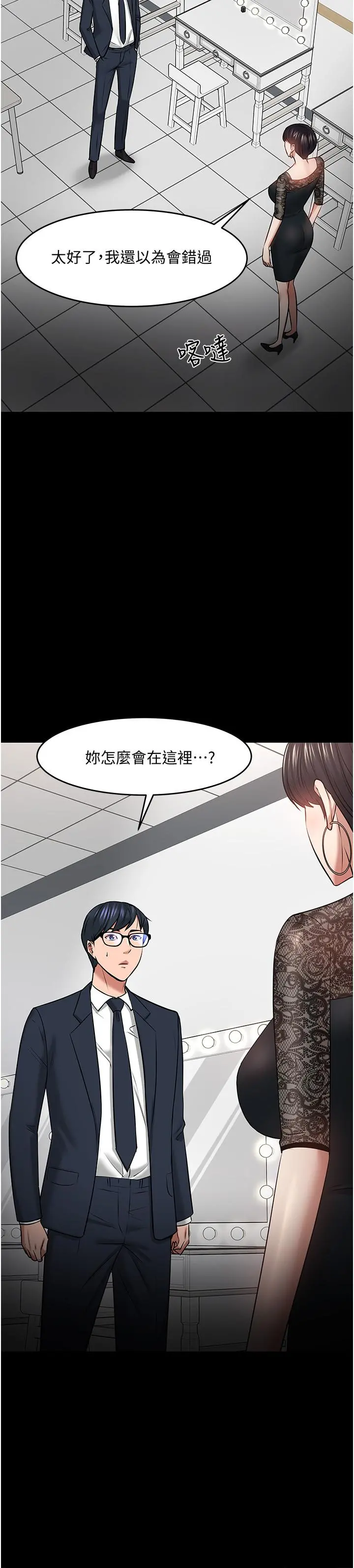 教授，你还等什么 第40话-电视台里渴望教授的女人们 第35页