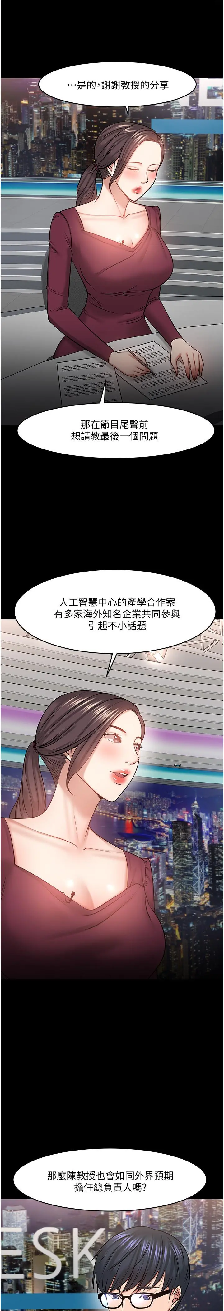 教授，你还等什么 第40话-电视台里渴望教授的女人们 第7页