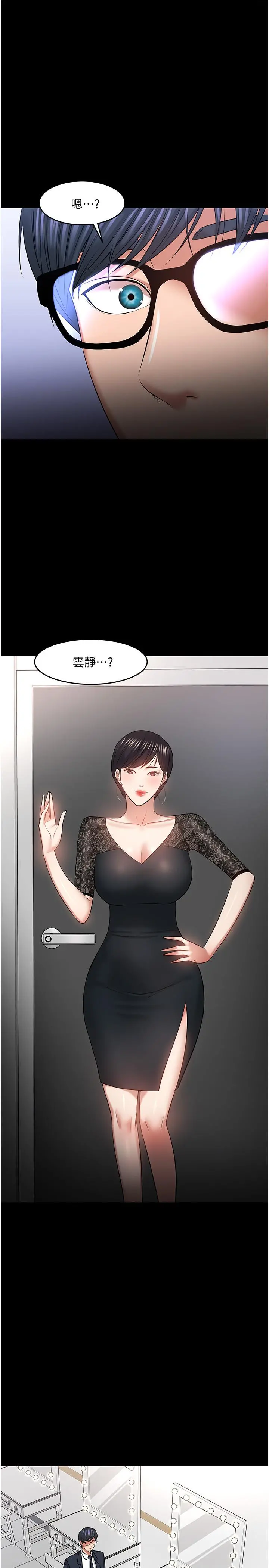教授，你还等什么 第40话-电视台里渴望教授的女人们 第34页