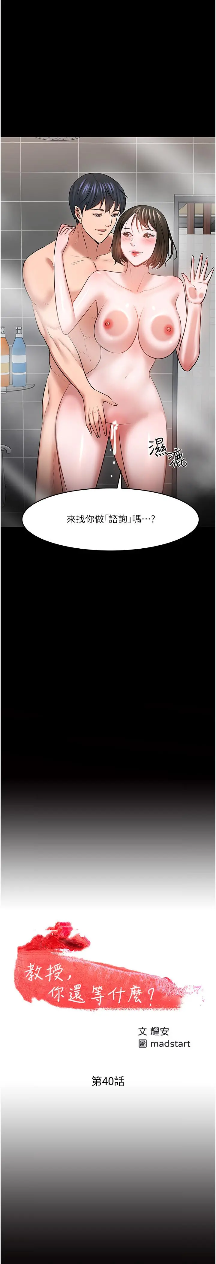 教授，你还等什么 第40话-电视台里渴望教授的女人们 第2页