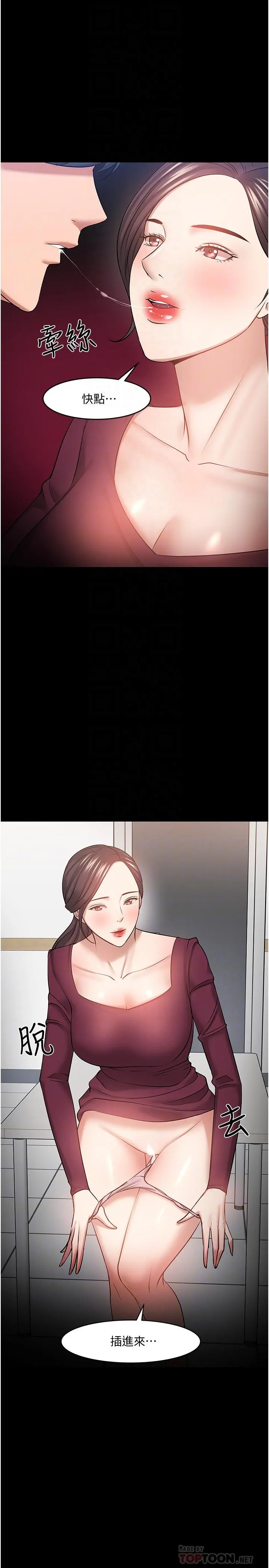 教授，你还等什么 第40话-电视台里渴望教授的女人们 第16页