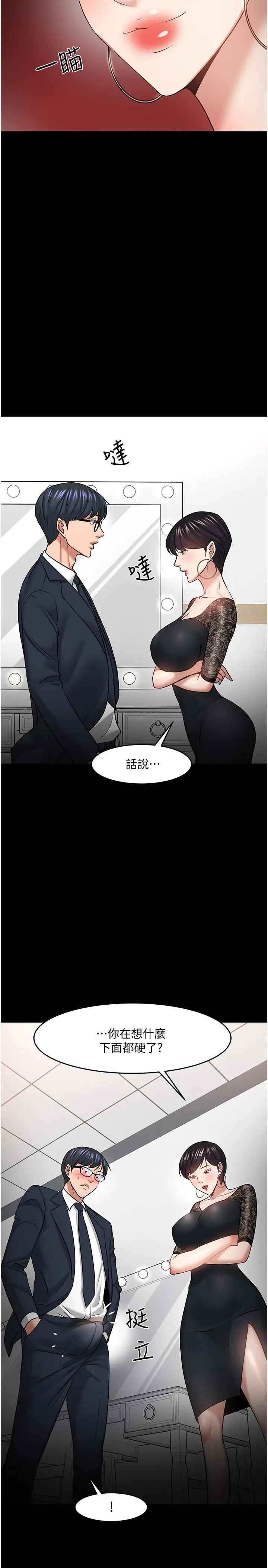 教授，你还等什么 第40话-电视台里渴望教授的女人们 第39页