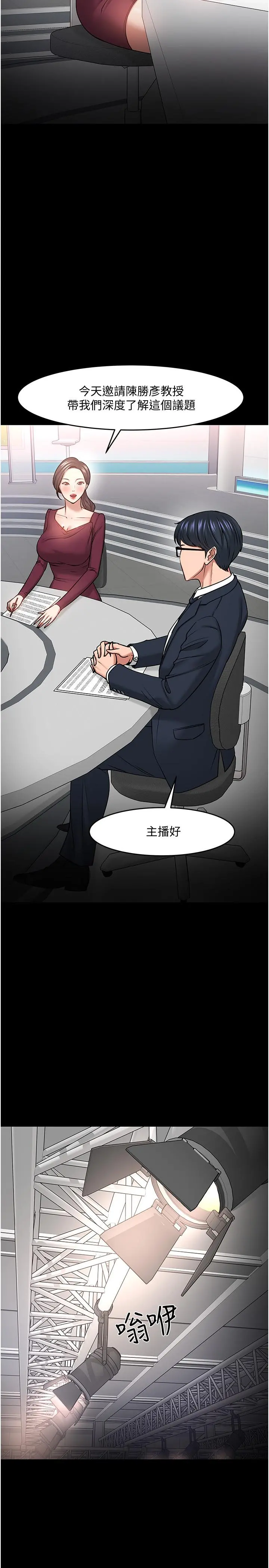教授，你还等什么 第40话-电视台里渴望教授的女人们 第5页
