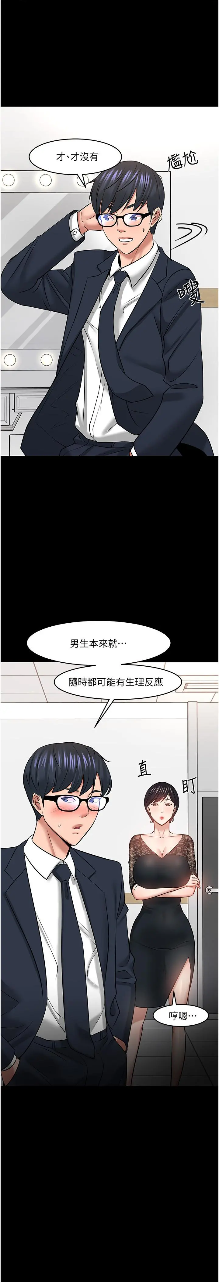 教授，你还等什么 第40话-电视台里渴望教授的女人们 第41页