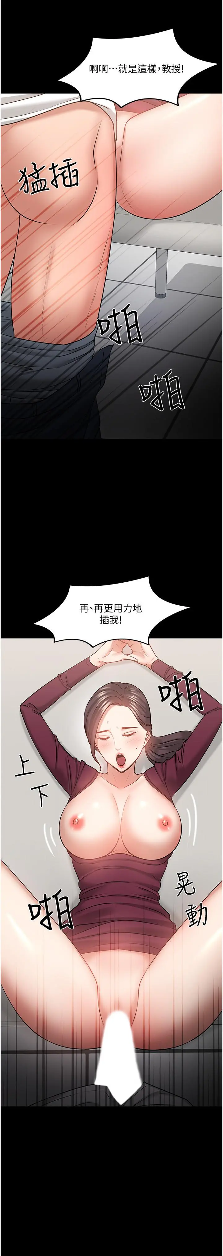 教授，你还等什么 第40话-电视台里渴望教授的女人们 第21页