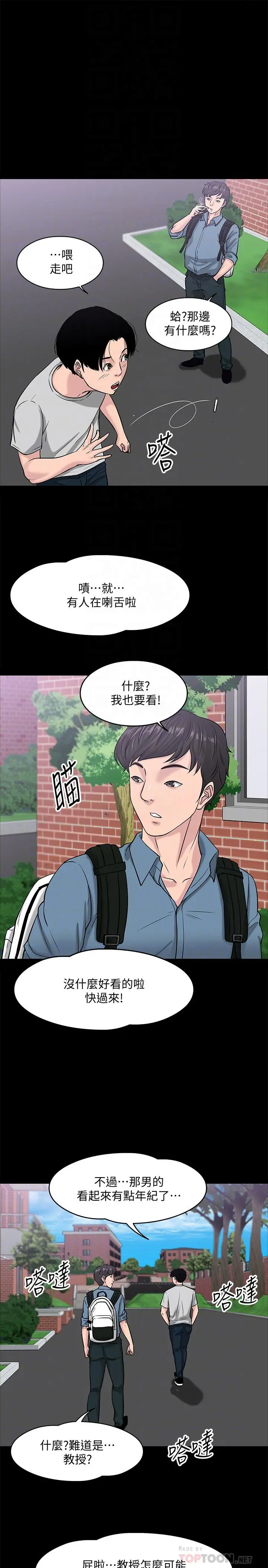 教授，你还等什么 第9话-想我的时候拿出来用吧 第10页