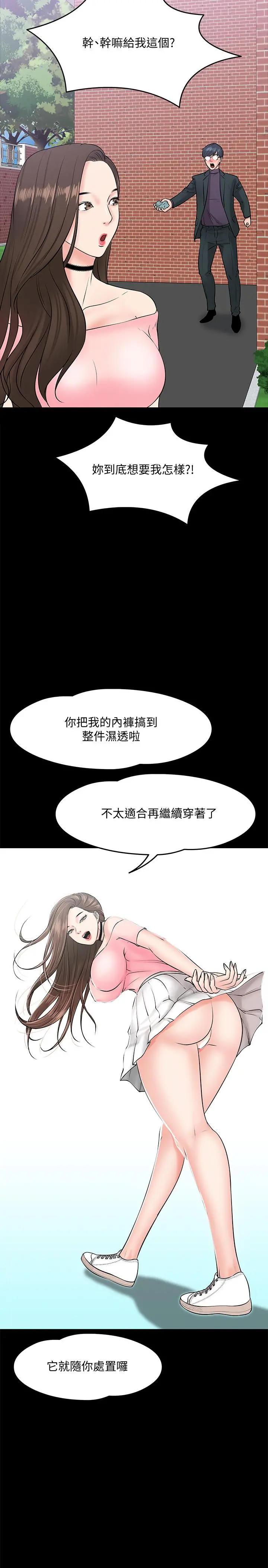 教授，你还等什么 第9话-想我的时候拿出来用吧 第26页