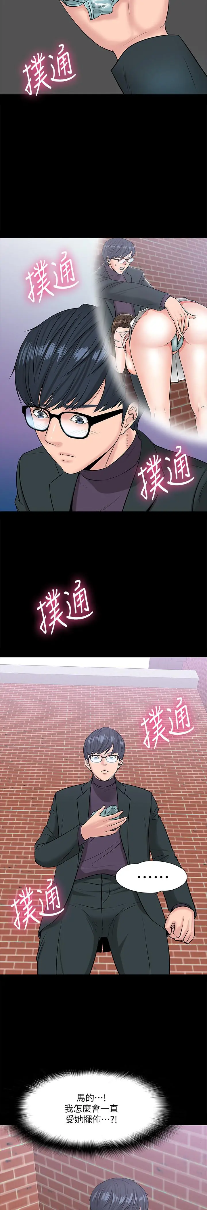 教授，你还等什么 第9话-想我的时候拿出来用吧 第29页
