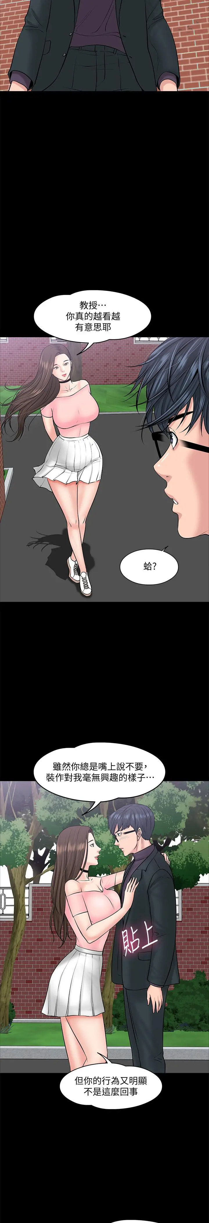 教授，你还等什么 第9话-想我的时候拿出来用吧 第17页