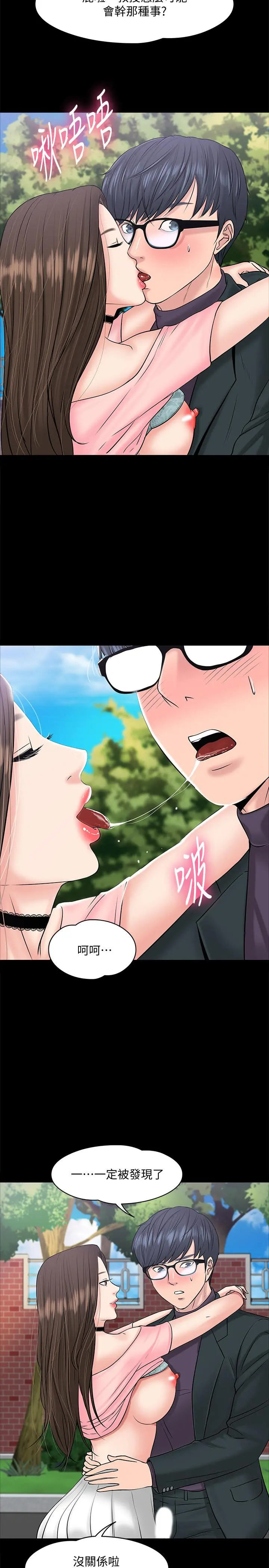 教授，你还等什么 第9话-想我的时候拿出来用吧 第11页