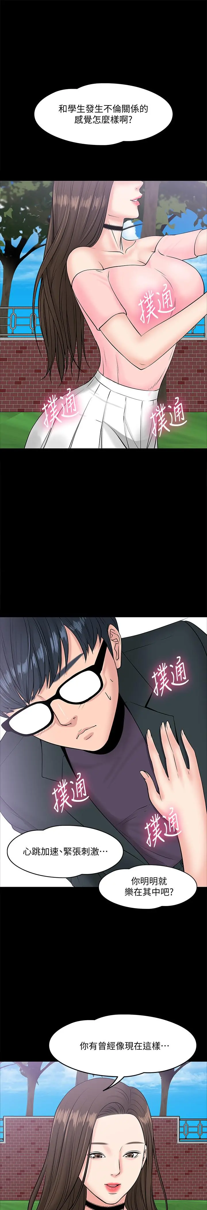教授，你还等什么 第9话-想我的时候拿出来用吧 第19页