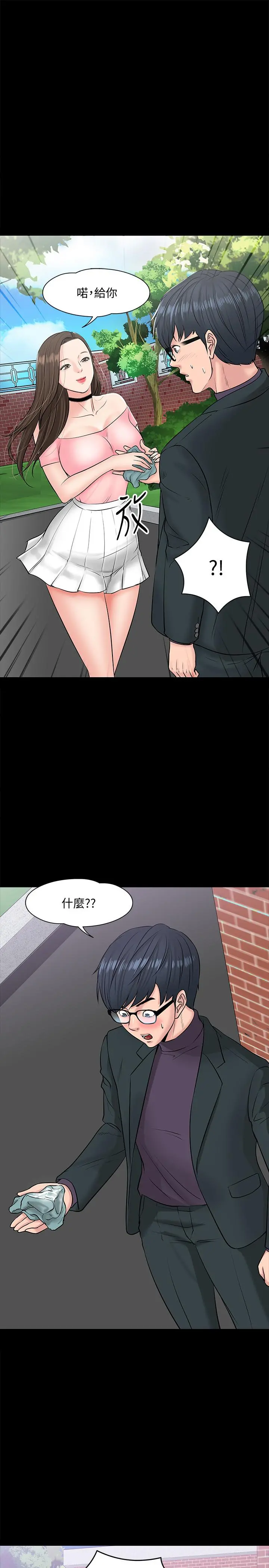 教授，你还等什么 第9话-想我的时候拿出来用吧 第25页