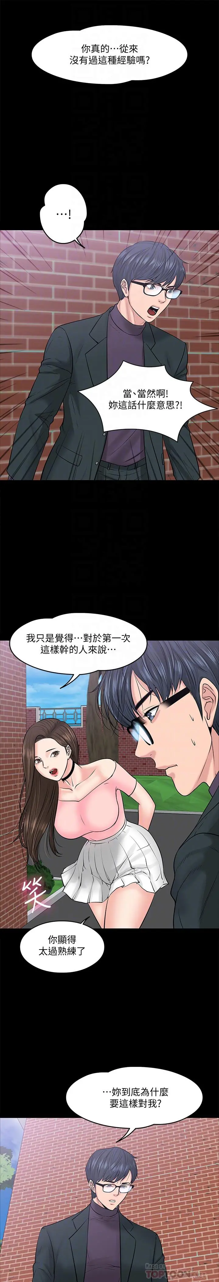 教授，你还等什么 第9话-想我的时候拿出来用吧 第16页