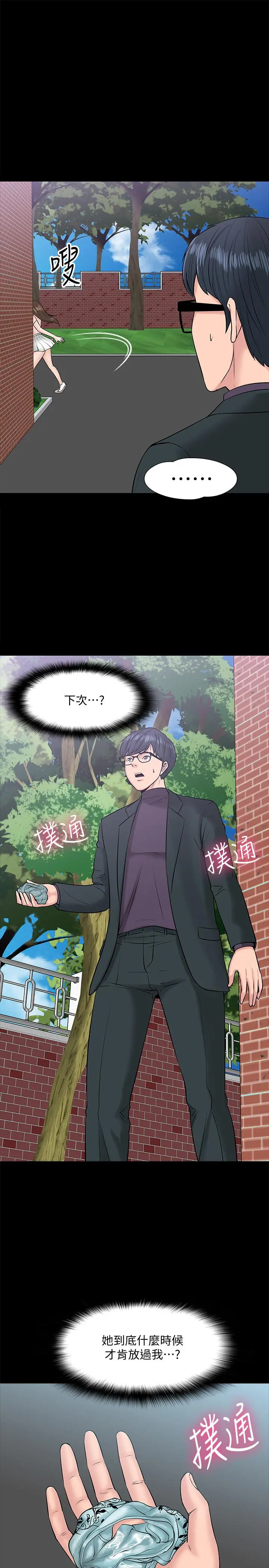 教授，你还等什么 第9话-想我的时候拿出来用吧 第28页