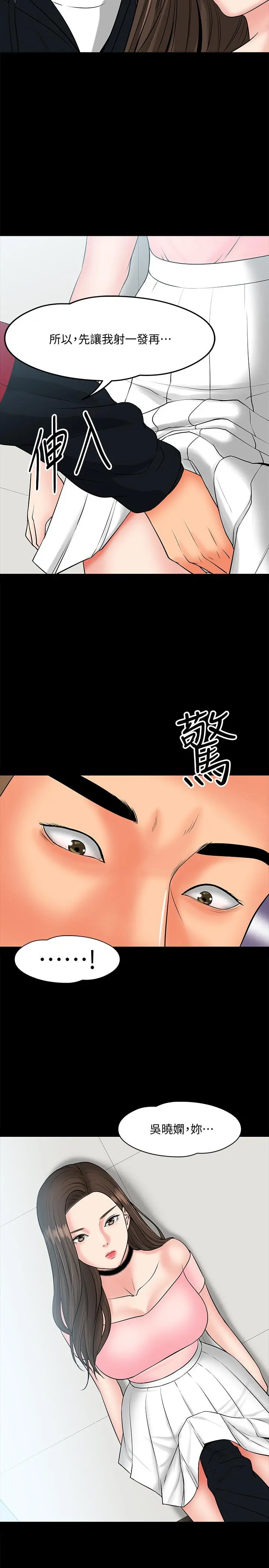 教授，你还等什么 第9话-想我的时候拿出来用吧 第38页