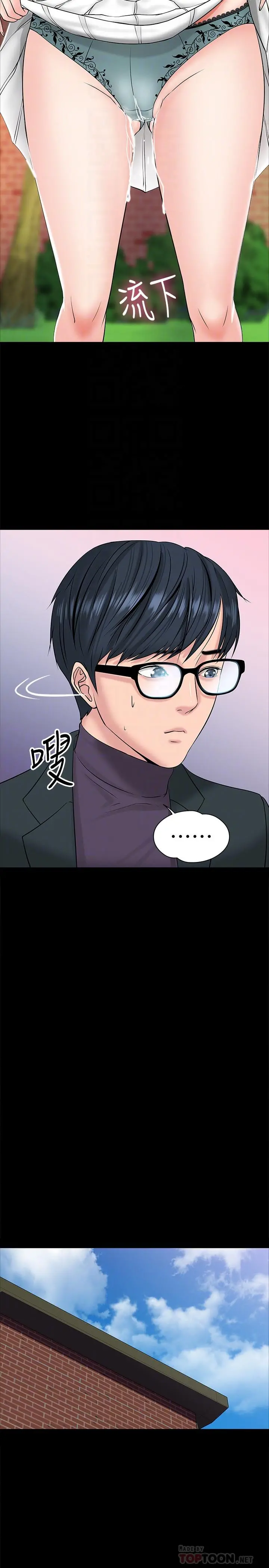 教授，你还等什么 第9话-想我的时候拿出来用吧 第14页