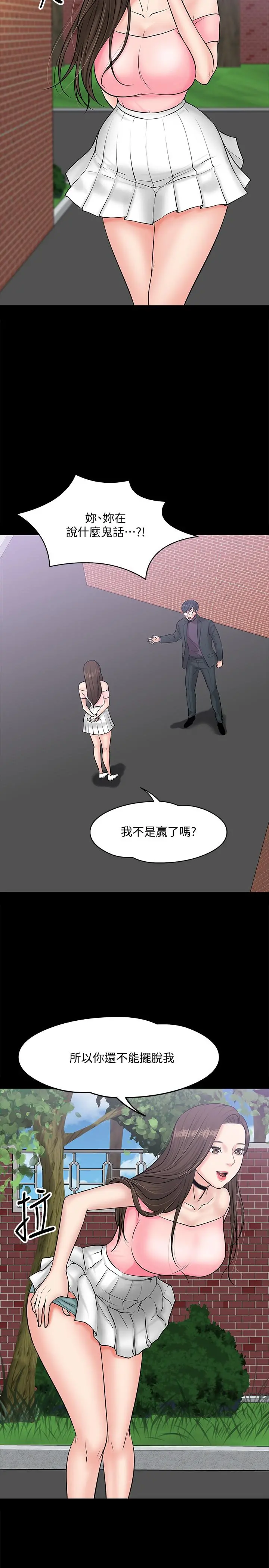 教授，你还等什么 第9话-想我的时候拿出来用吧 第23页