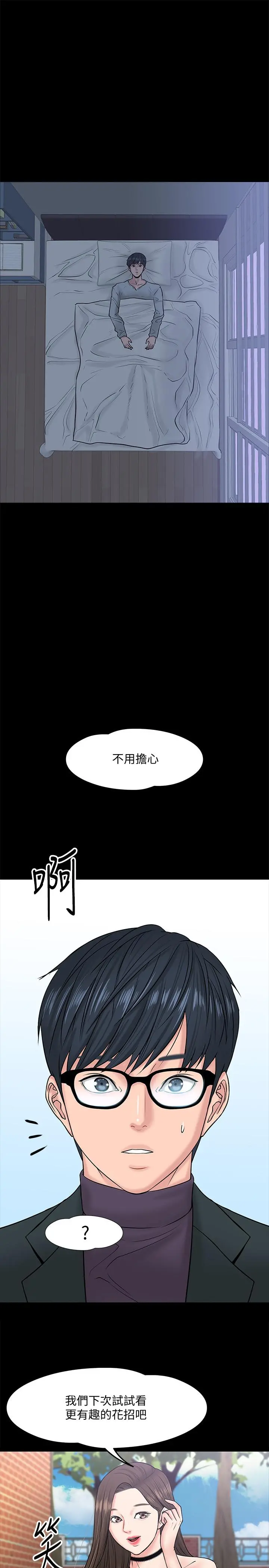 教授，你还等什么 第9话-想我的时候拿出来用吧 第22页
