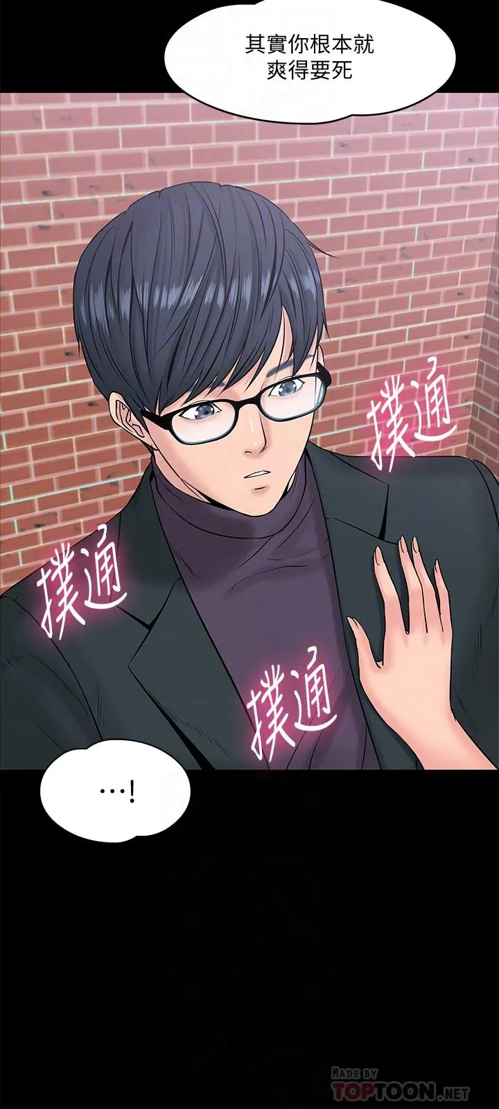 教授，你还等什么 第9话-想我的时候拿出来用吧 第18页