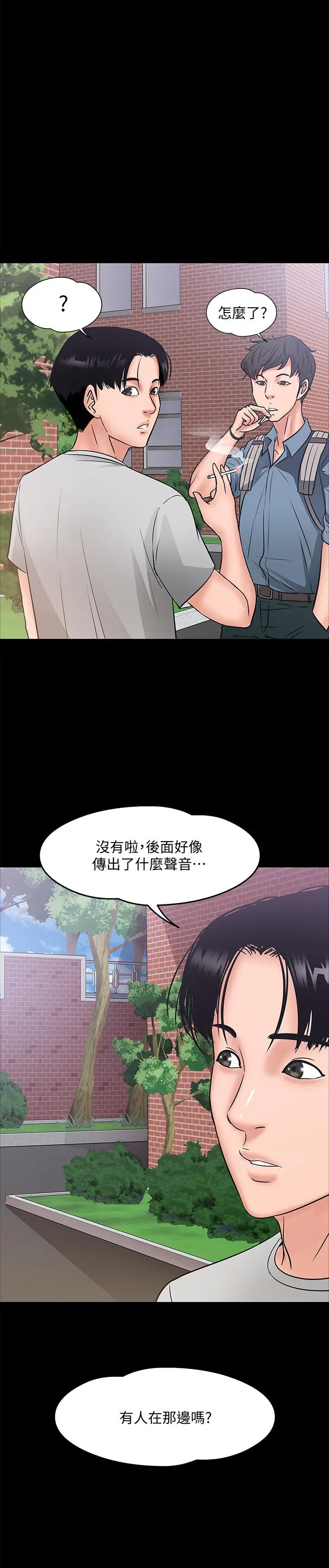 教授，你还等什么 第9话-想我的时候拿出来用吧 第2页