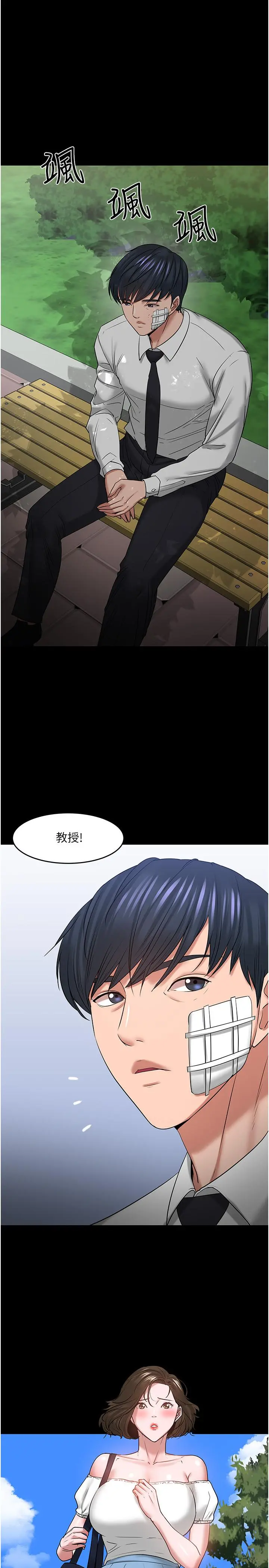 教授，你还等什么 第49话-就算失去所有 第21页