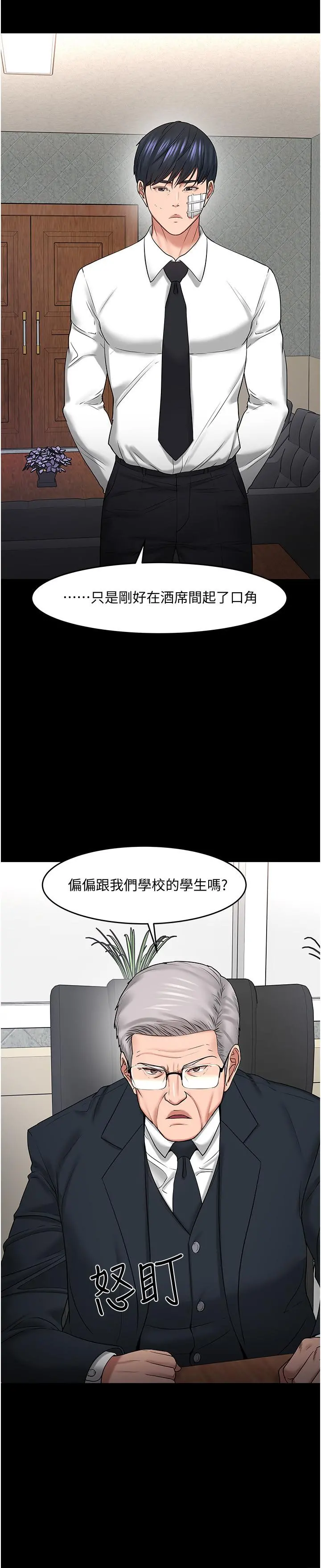 教授，你还等什么 第49话-就算失去所有 第13页