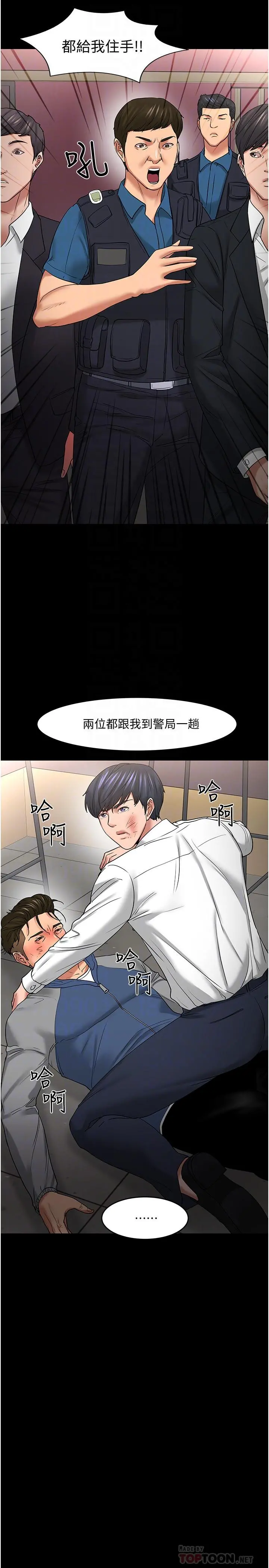 教授，你还等什么 第49话-就算失去所有 第10页
