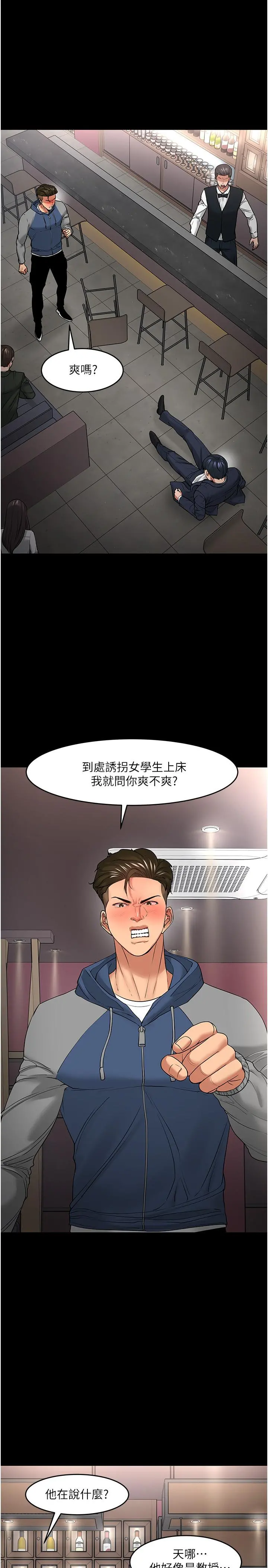 教授，你还等什么 第49话-就算失去所有 第5页