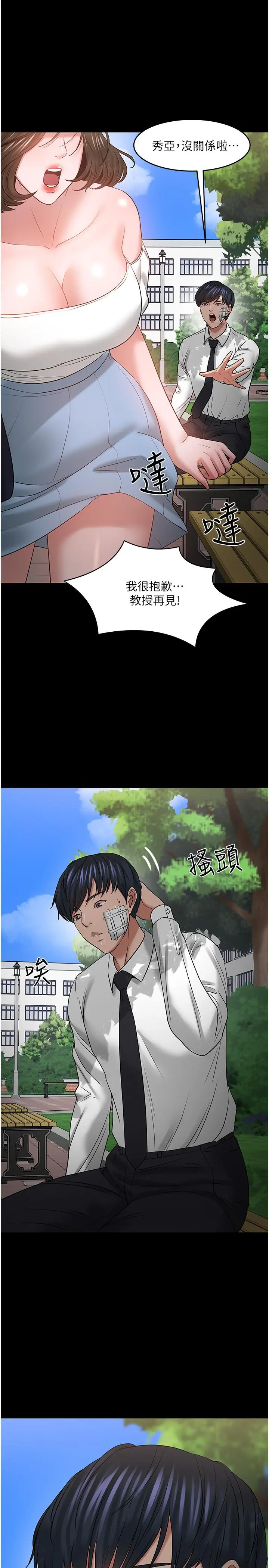 教授，你还等什么 第49话-就算失去所有 第26页