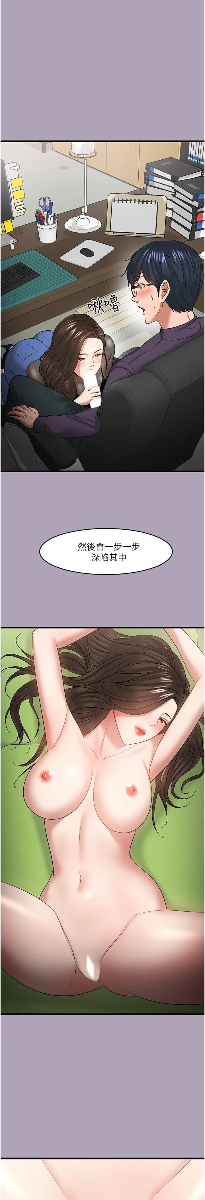 教授，你还等什么 第49话-就算失去所有 第37页