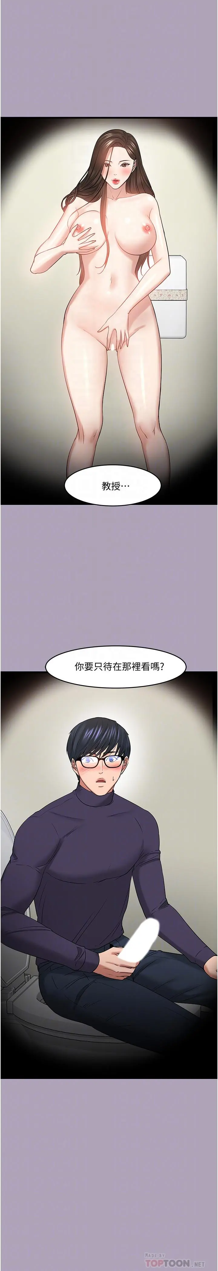 教授，你还等什么 第49话-就算失去所有 第16页