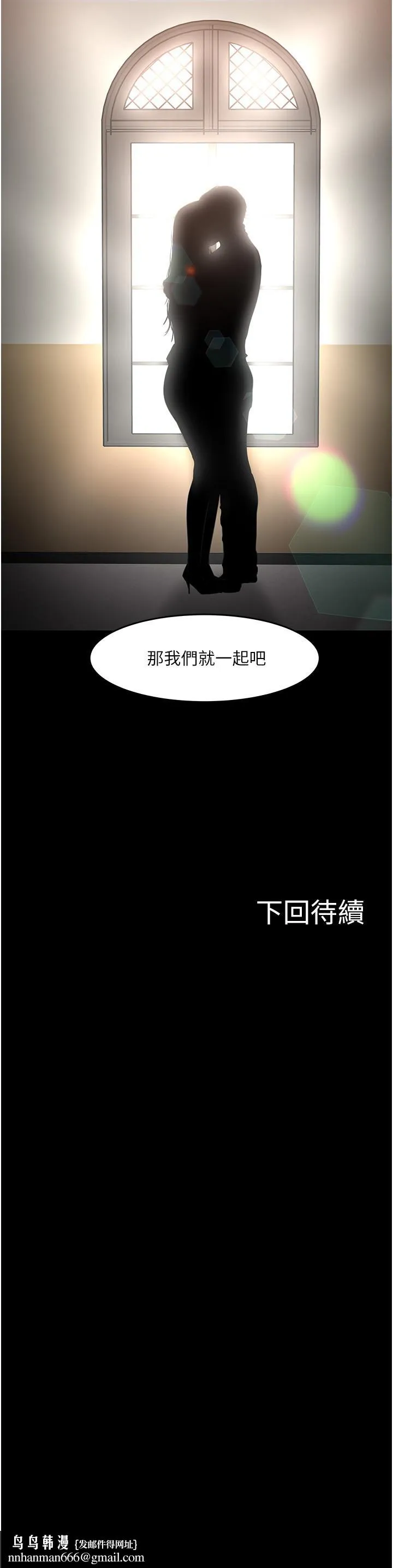 教授，你还等什么 第49话-就算失去所有 第44页