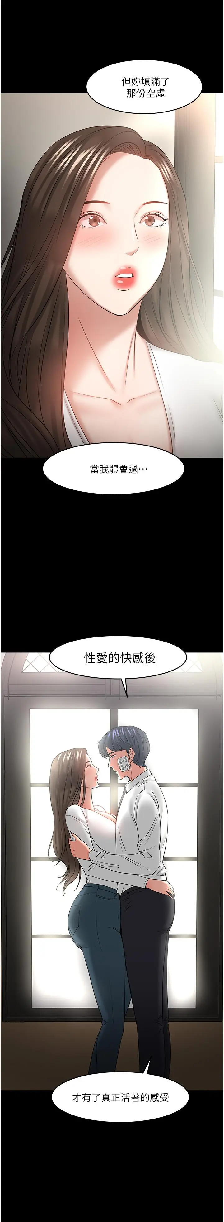 教授，你还等什么 第49话-就算失去所有 第40页