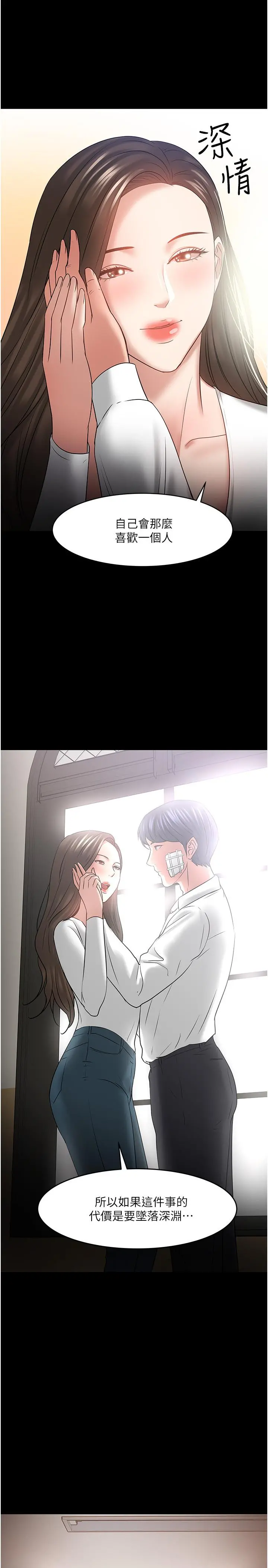 教授，你还等什么 第49话-就算失去所有 第43页