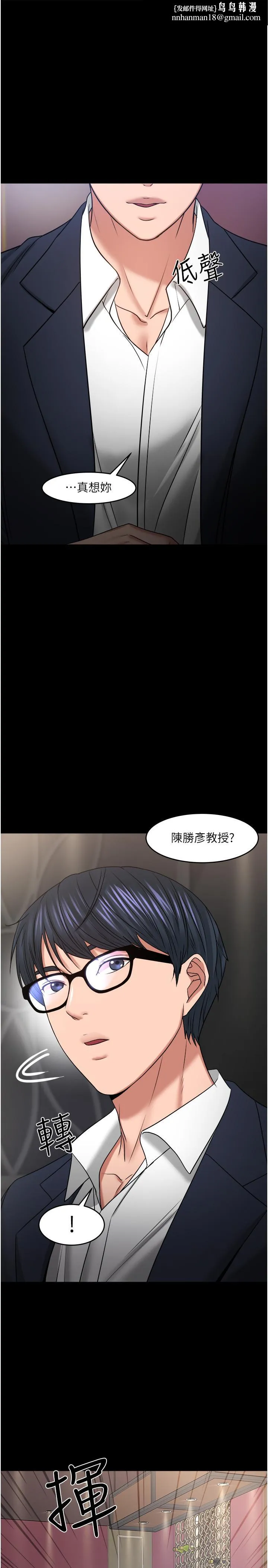 教授，你还等什么 第49话-就算失去所有 第1页