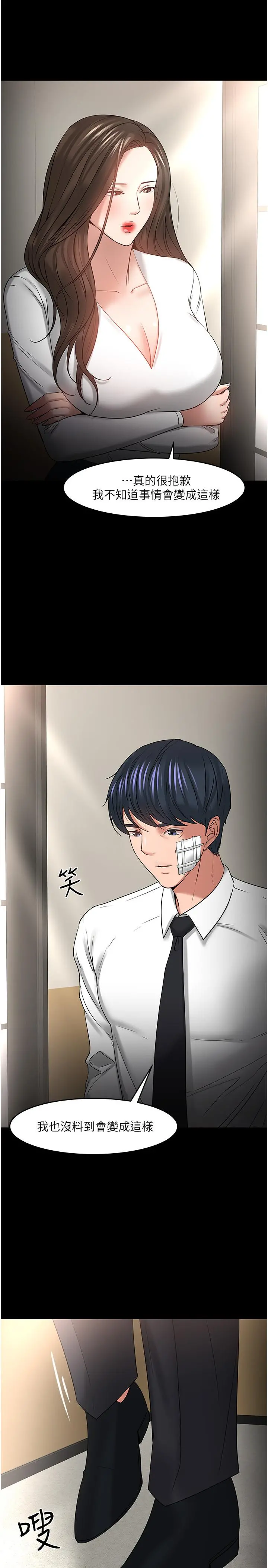 教授，你还等什么 第49话-就算失去所有 第34页