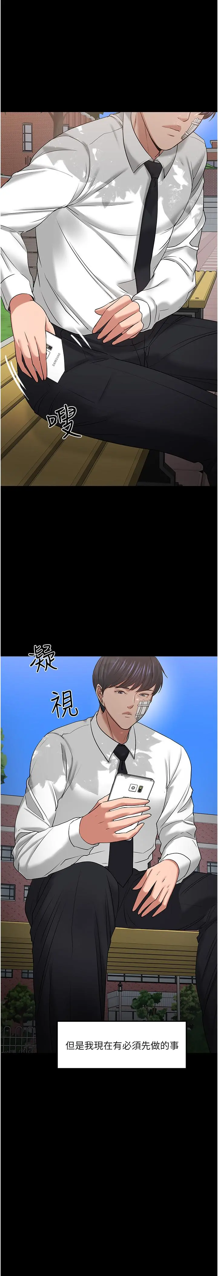教授，你还等什么 第49话-就算失去所有 第29页
